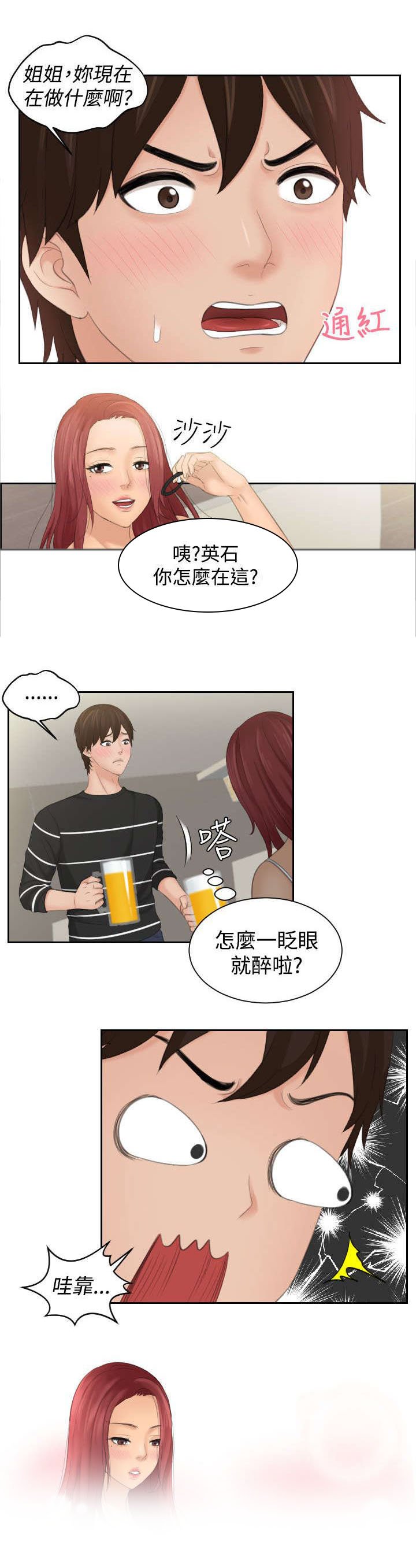 第24章：喝醉