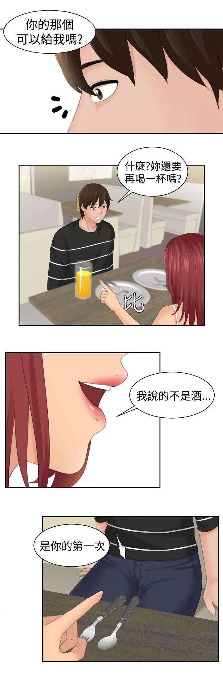 第24章：喝醉