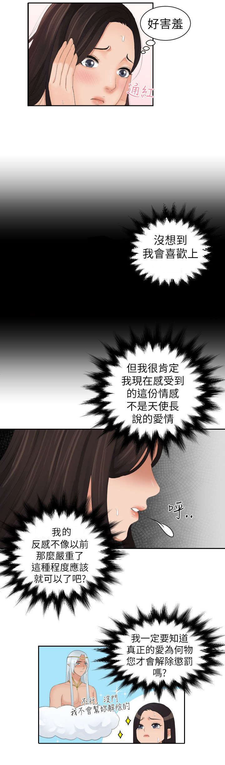 第29章：爱是什么