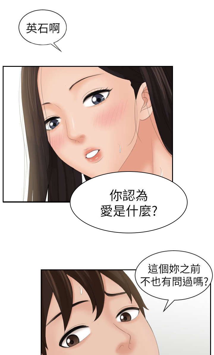 第29章：爱是什么