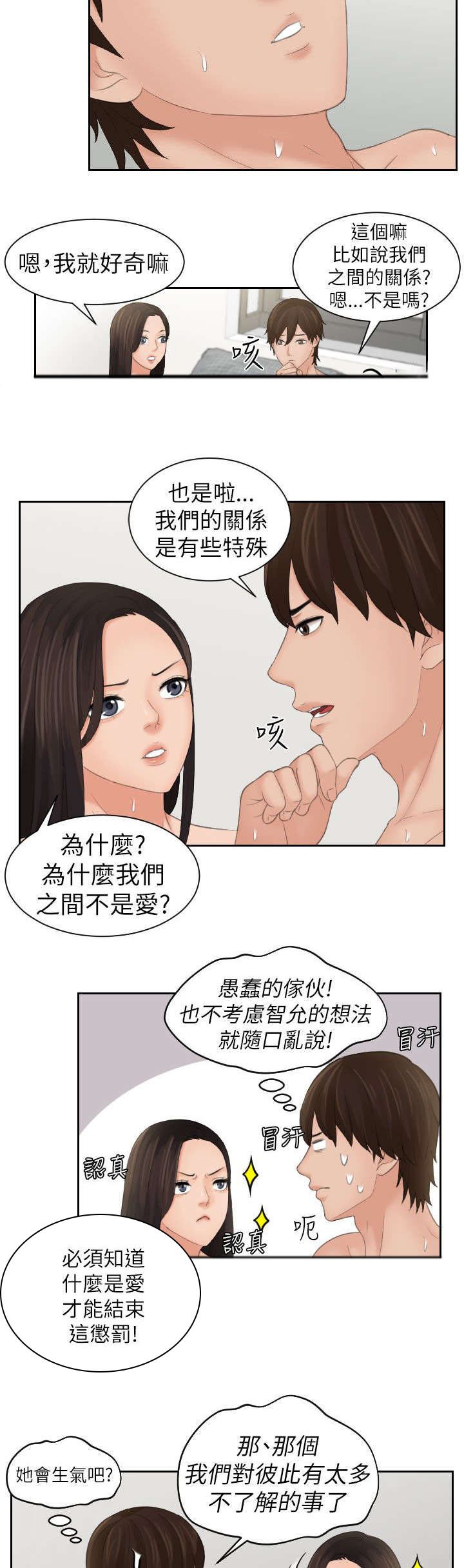 第29章：爱是什么