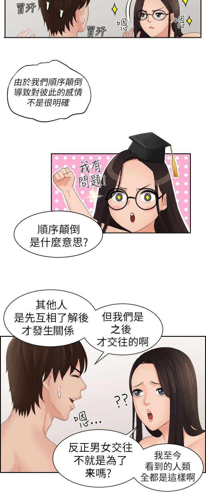 第29章：爱是什么