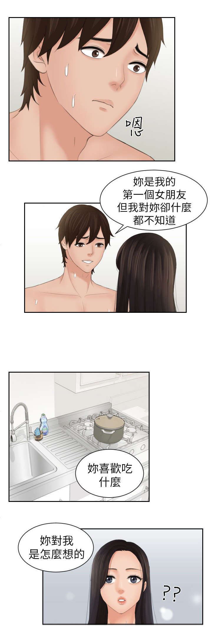 第29章：爱是什么