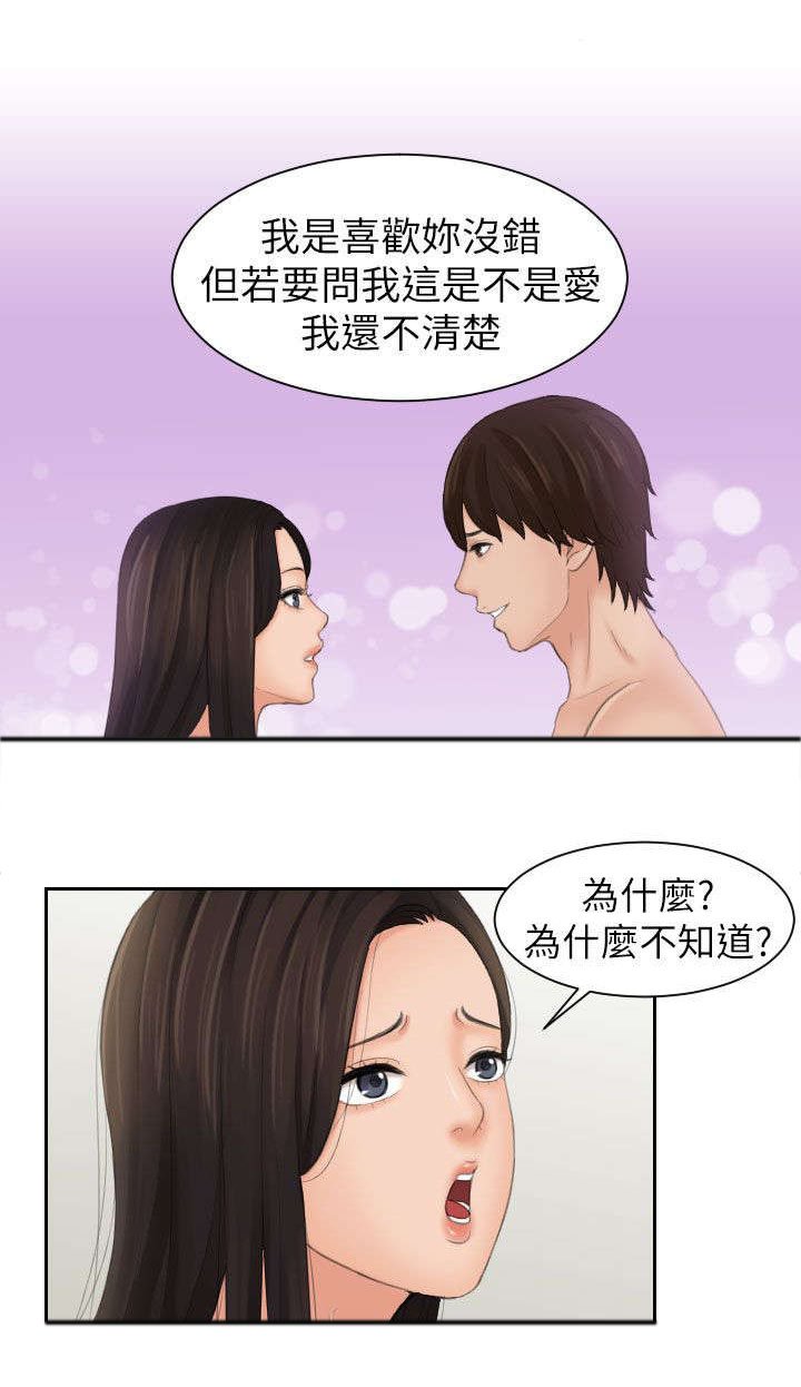 第29章：爱是什么