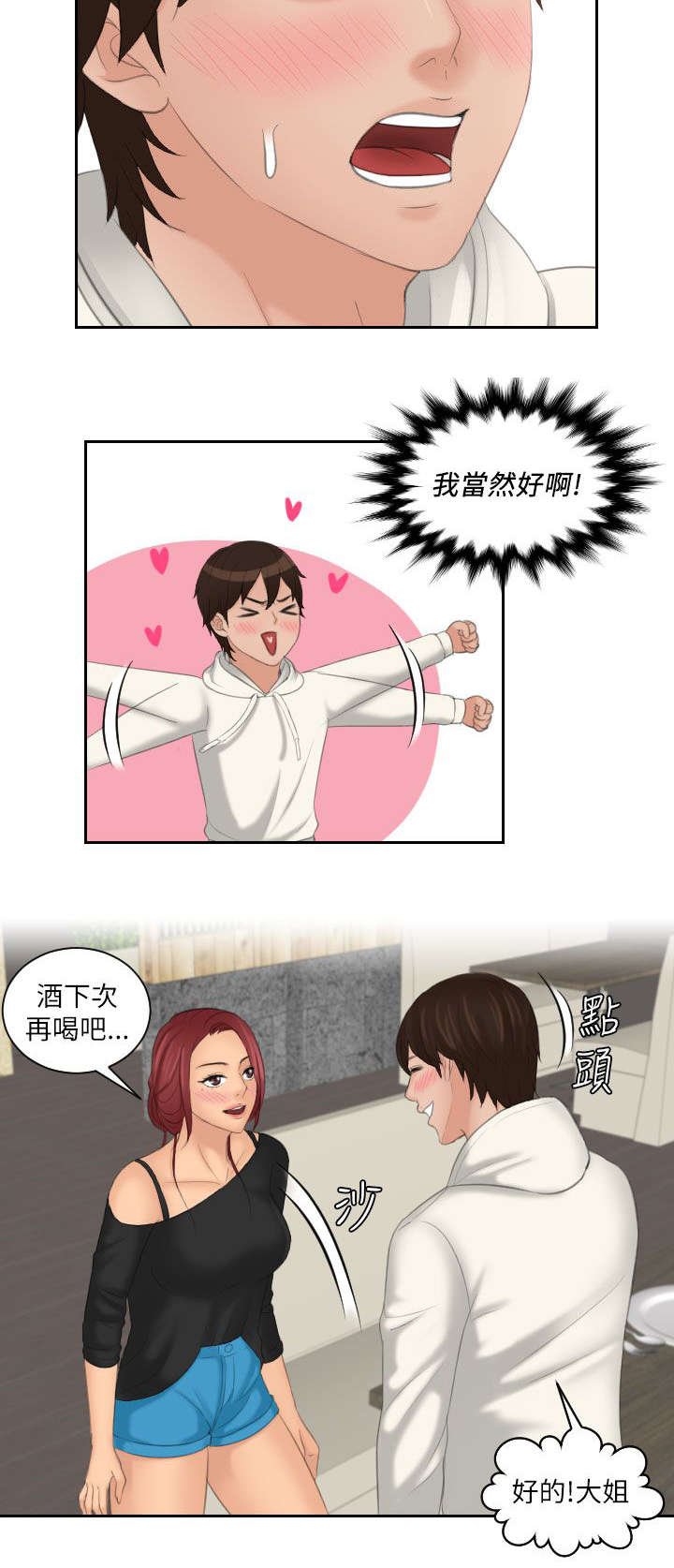 第33章：挽留