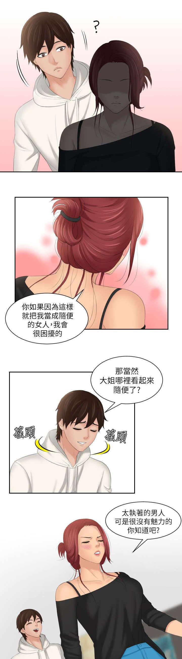 第33章：挽留