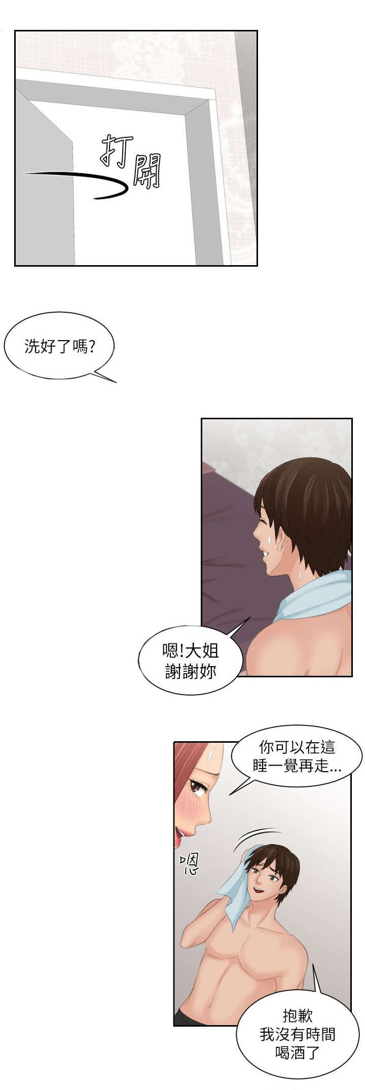 第33章：挽留