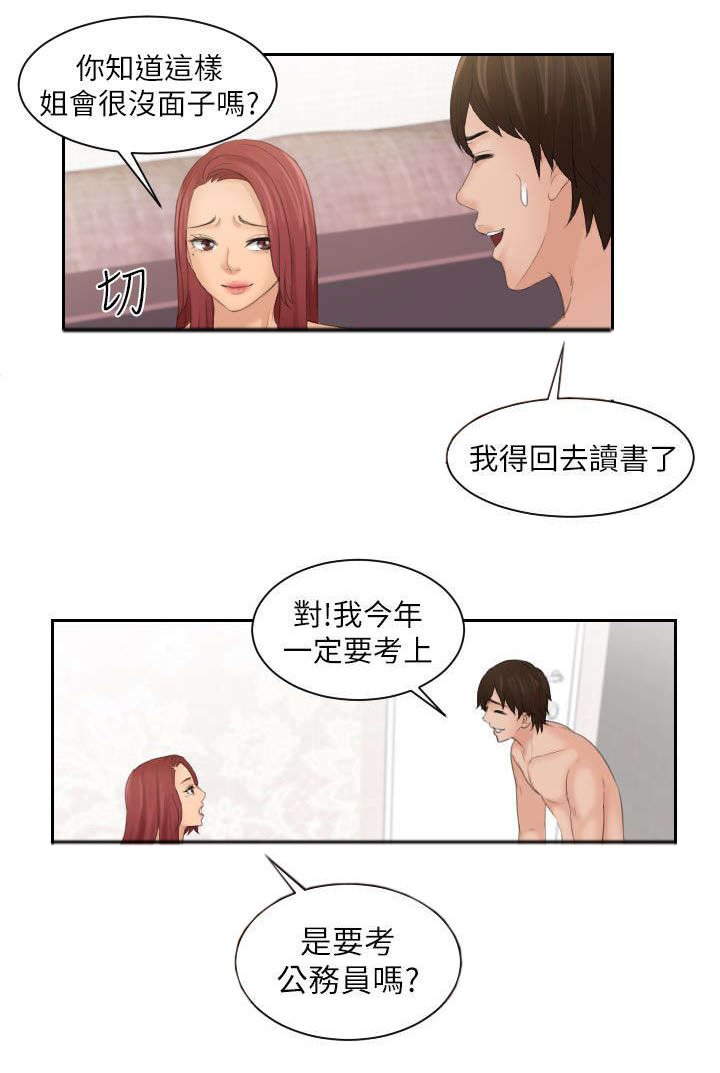 第33章：挽留