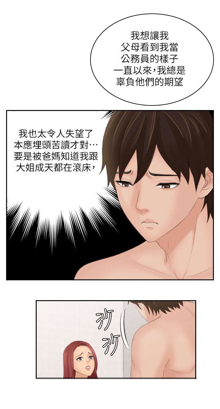 第34章：不同意
