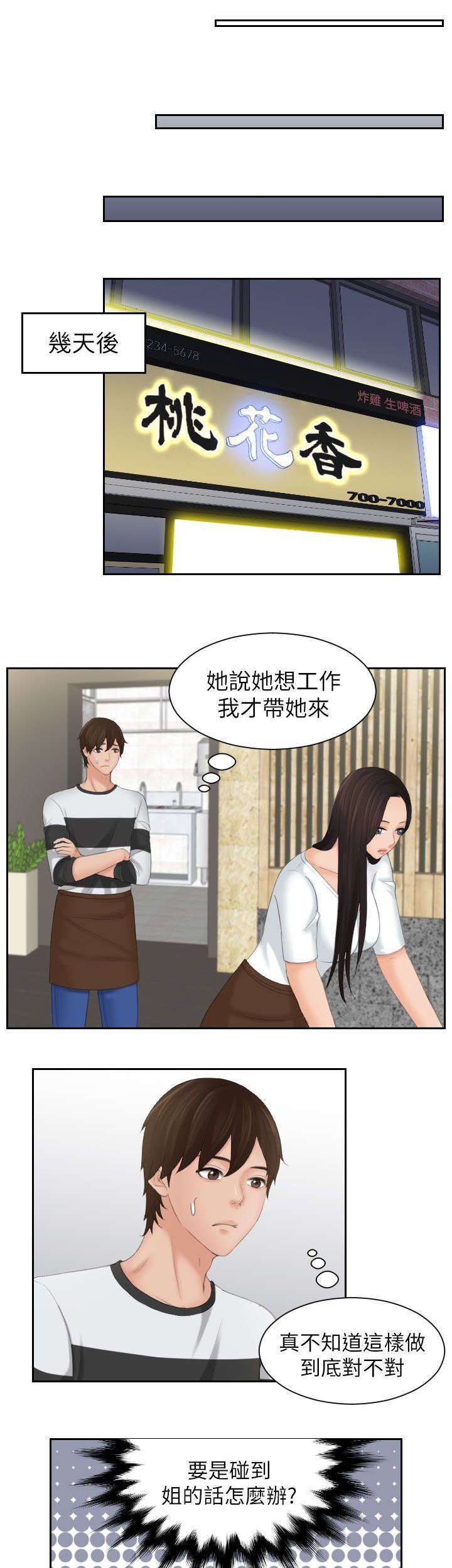 第34章：不同意