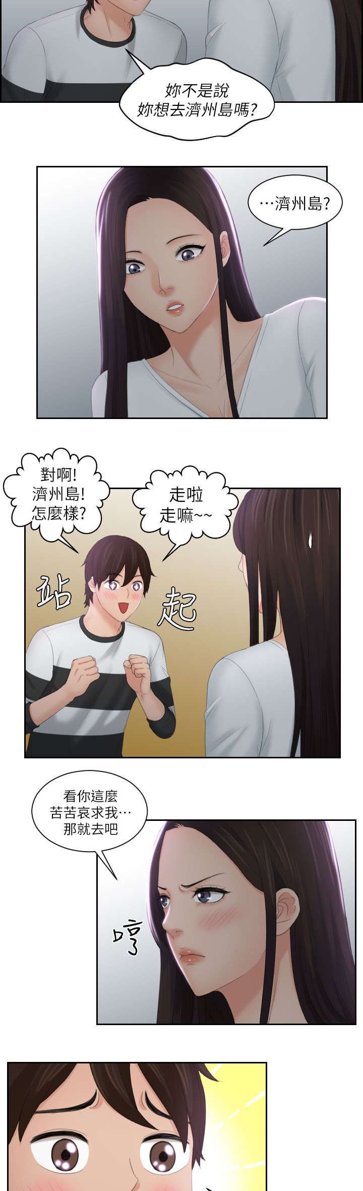 第36章：旅行