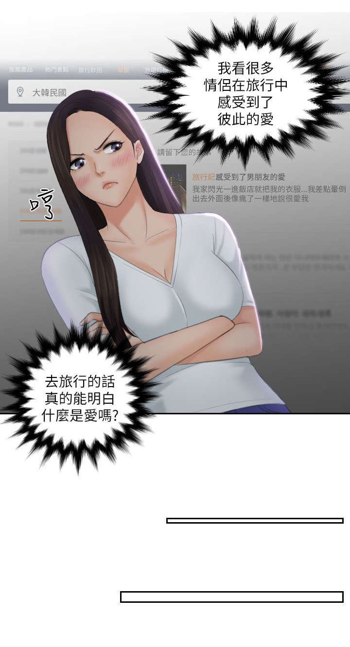 第36章：旅行