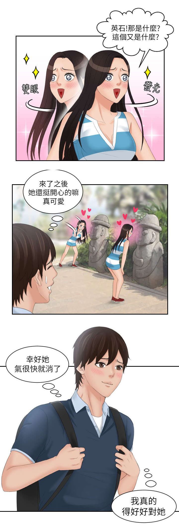 第36章：旅行