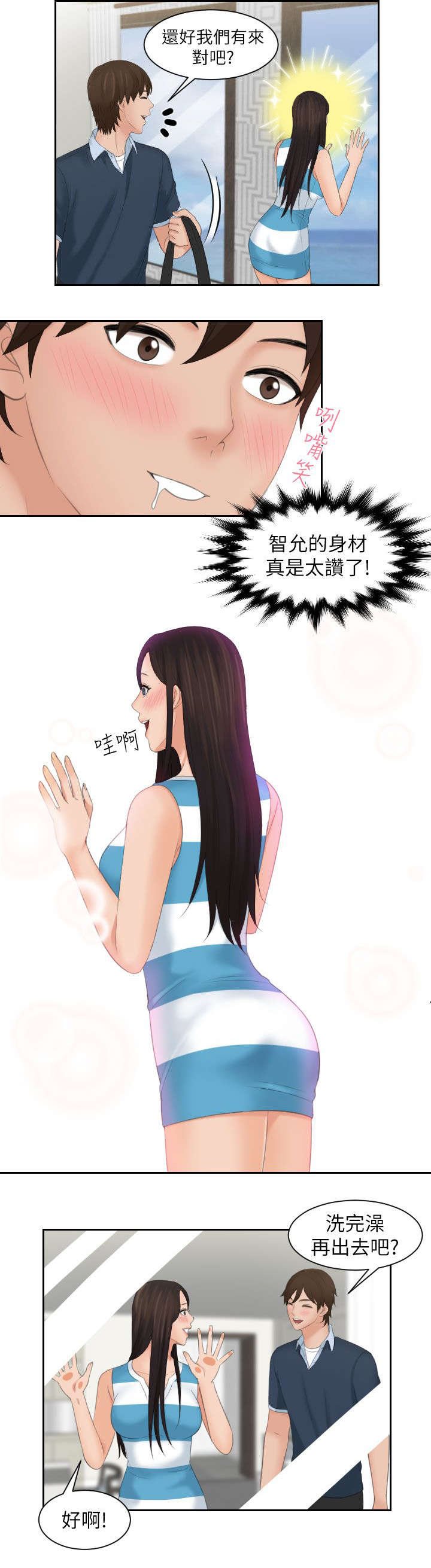第36章：旅行