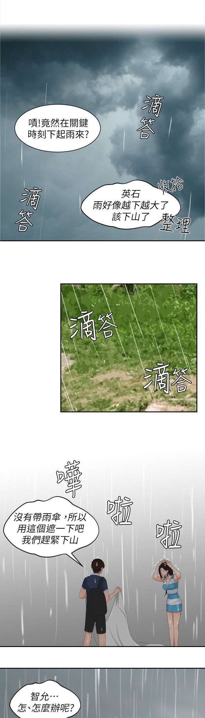 第37章：暴雨