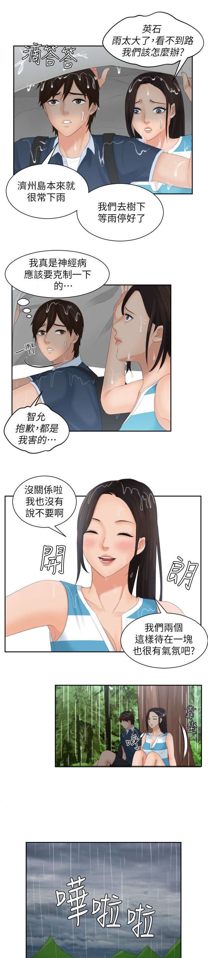 第37章：暴雨