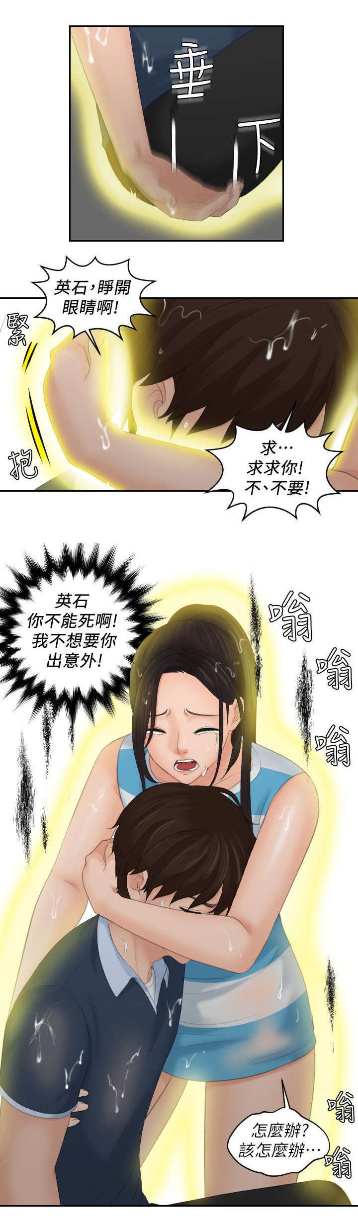 第38章：得救