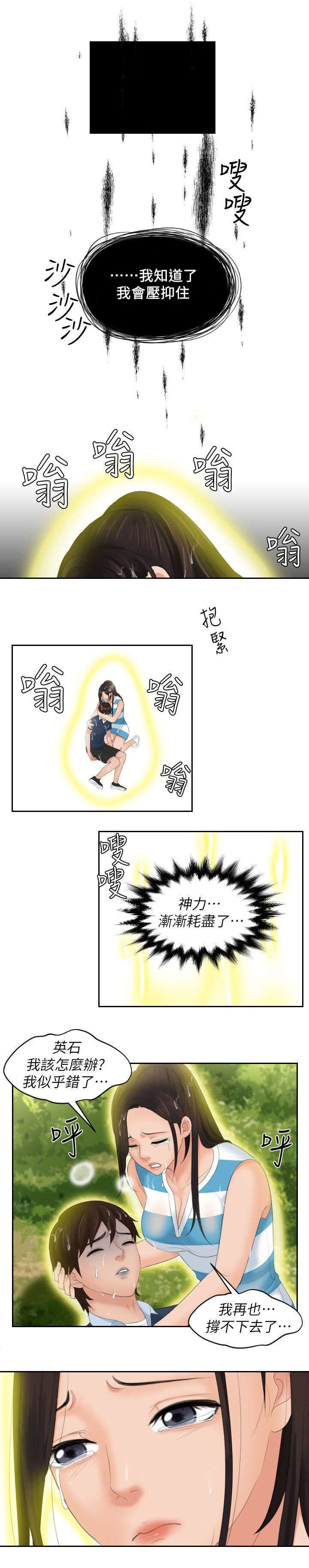 第38章：得救