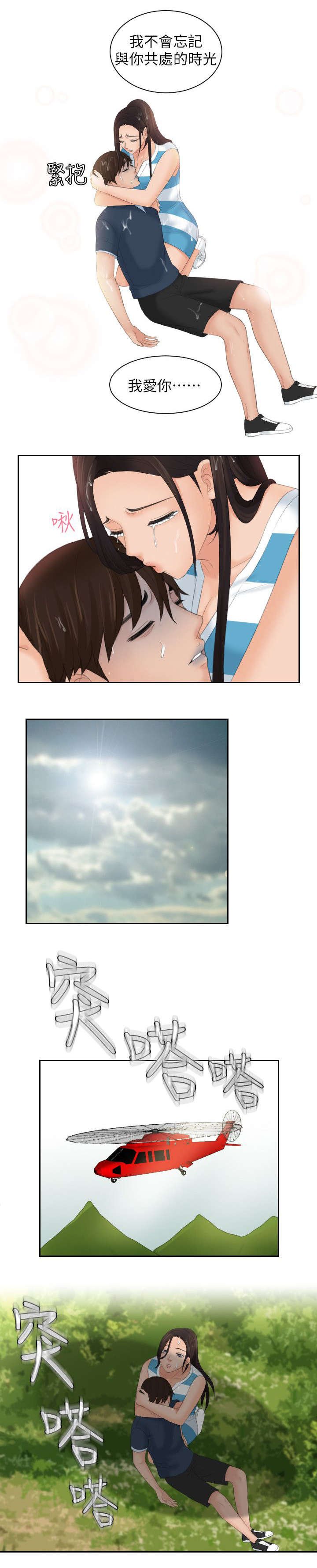 第38章：得救