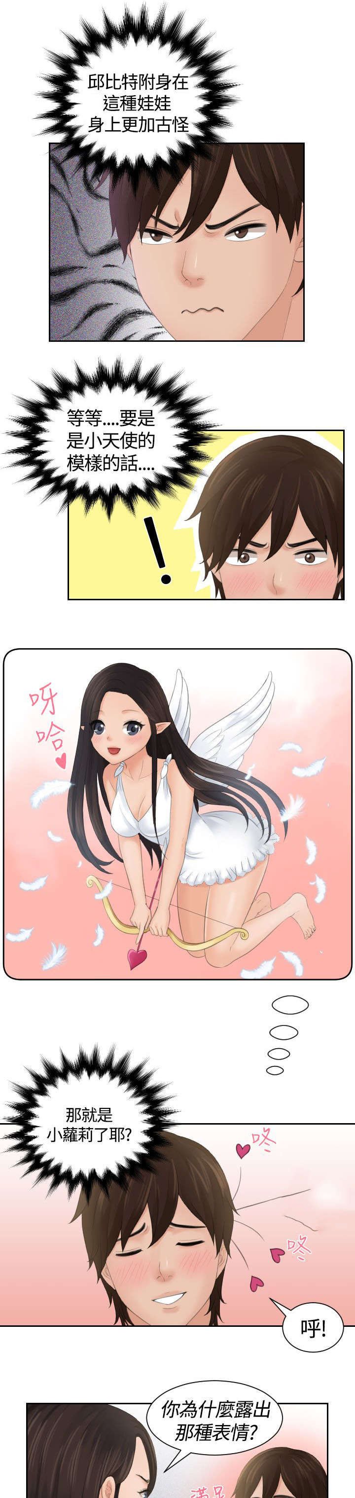 第4章：丘比特