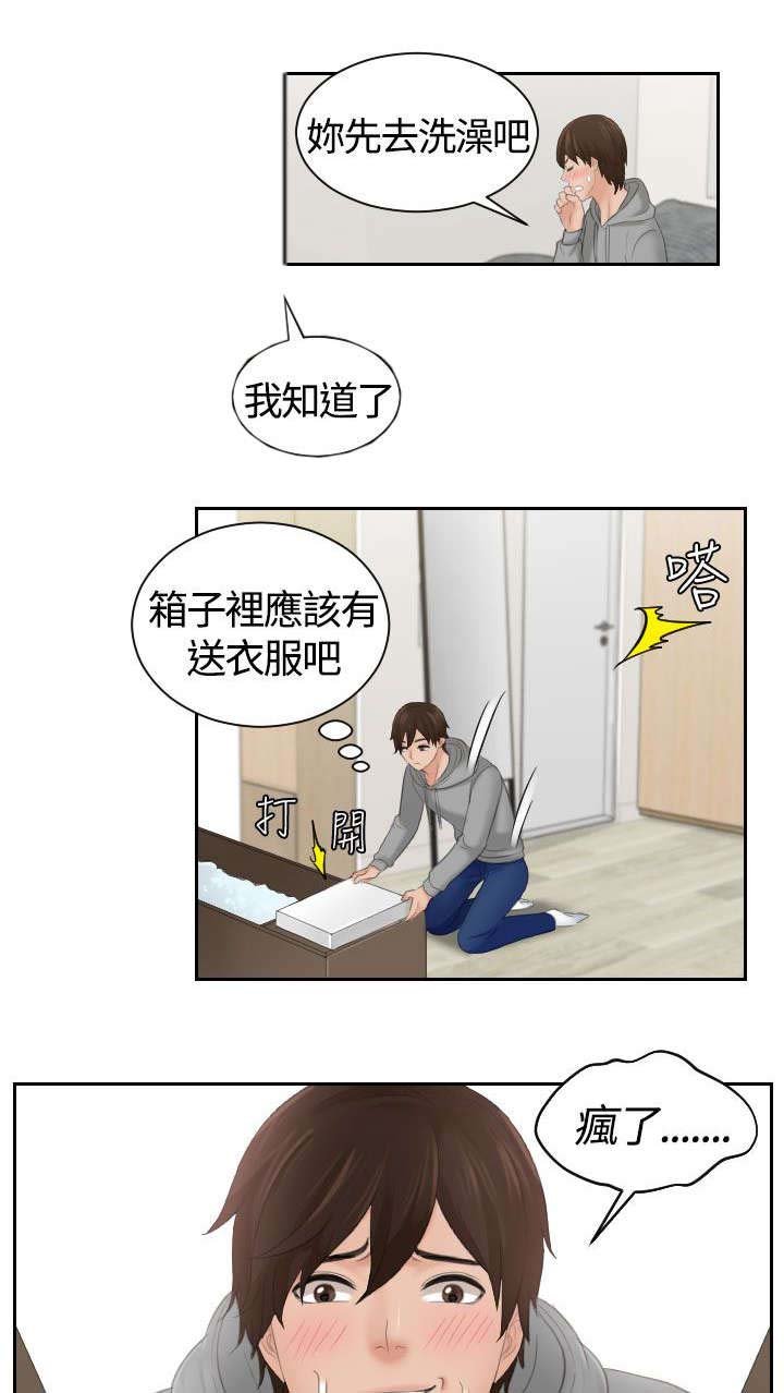 第4章：丘比特