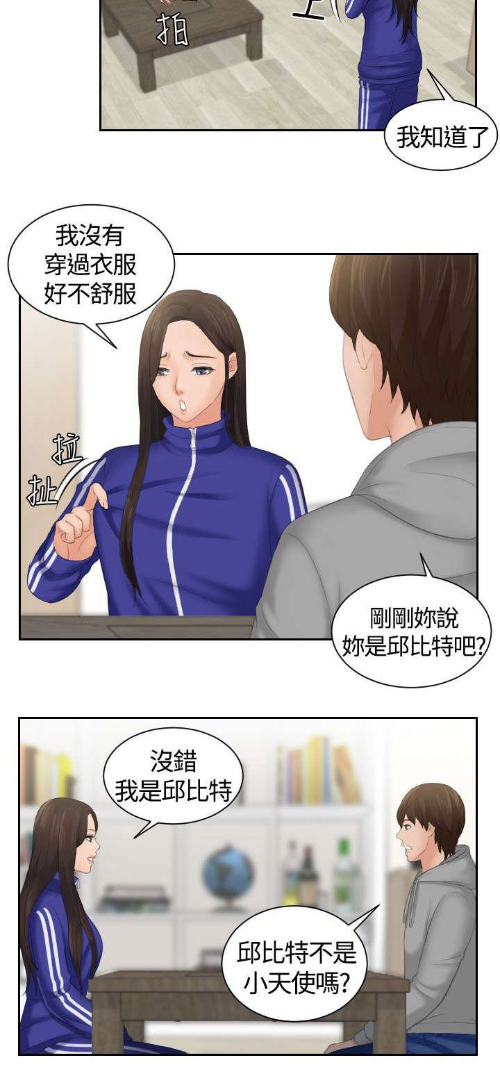 第4章：丘比特
