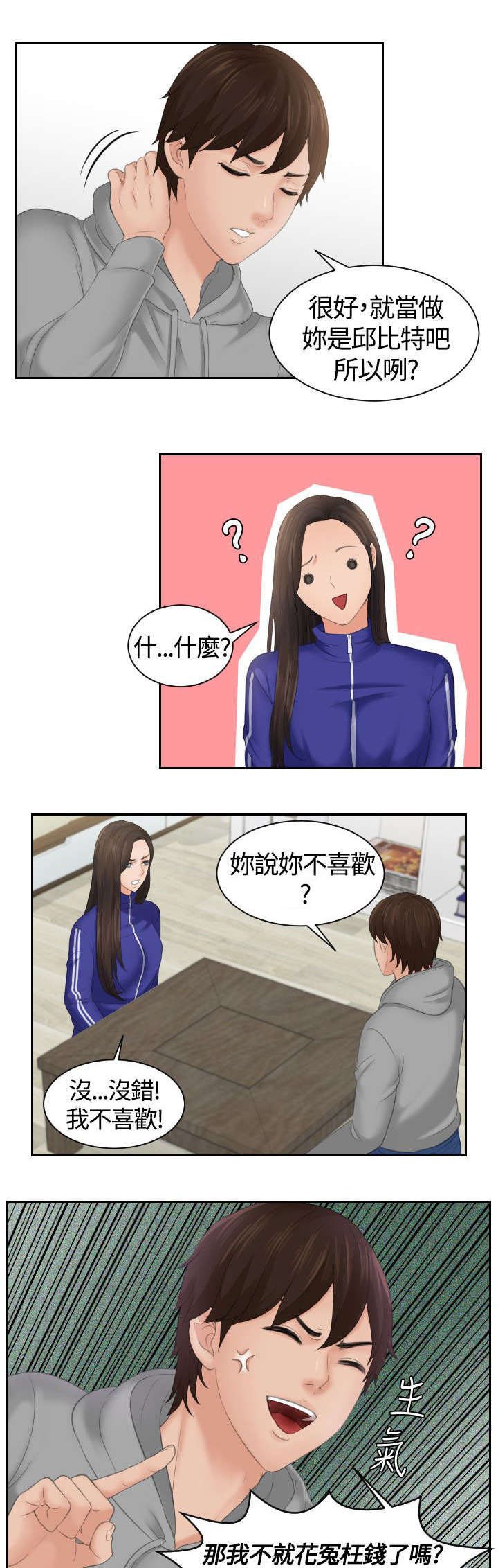 第4章：丘比特