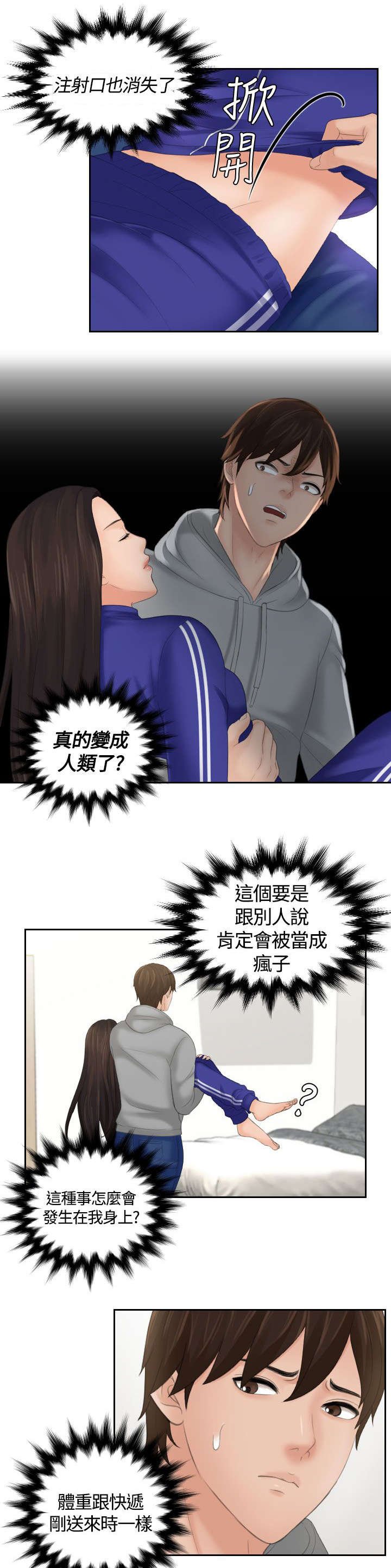 第5章：变成人类
