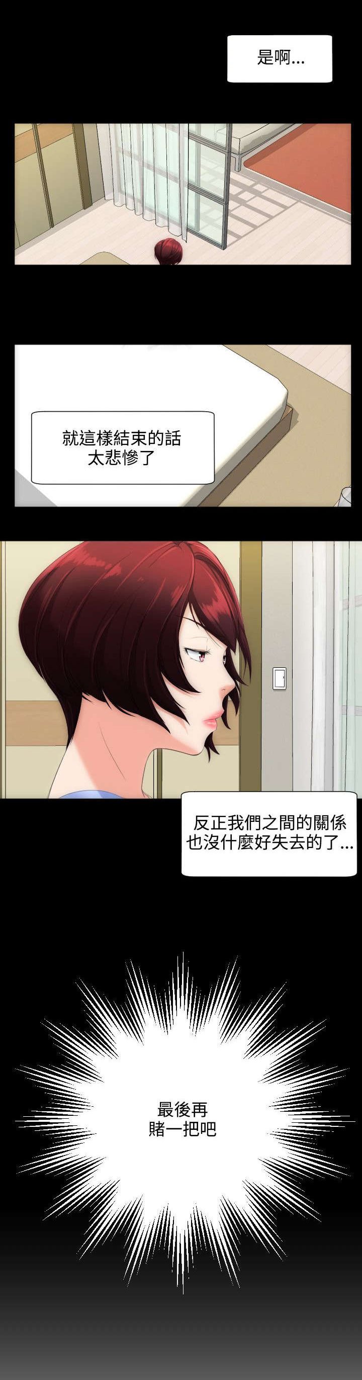 第10章：最后赌一把
