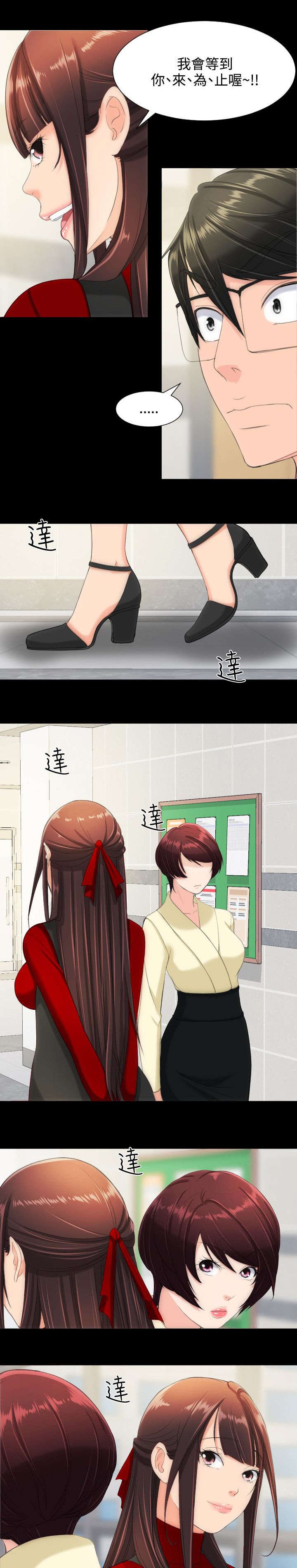 第16章：两个女人