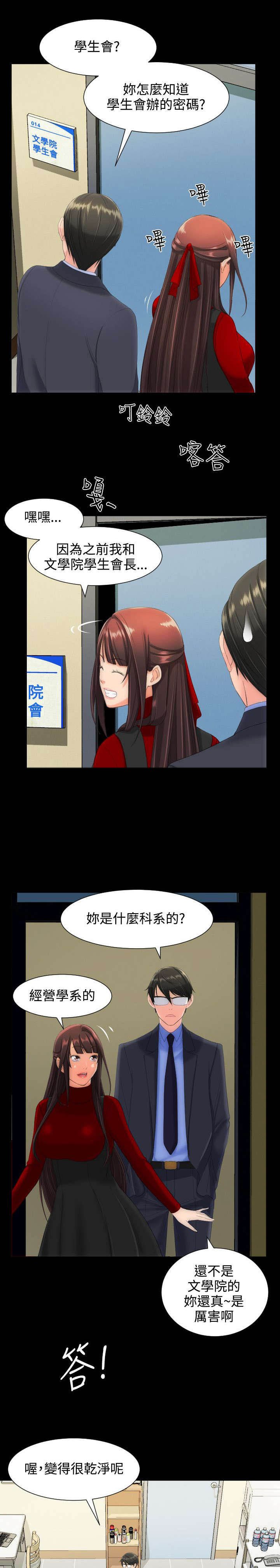 第18章：学生会