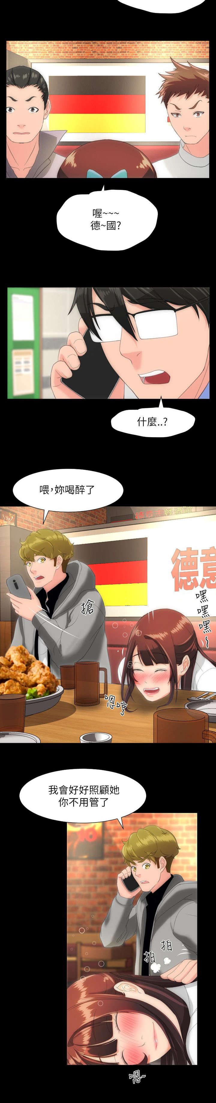 第23章：德意志餐酒馆