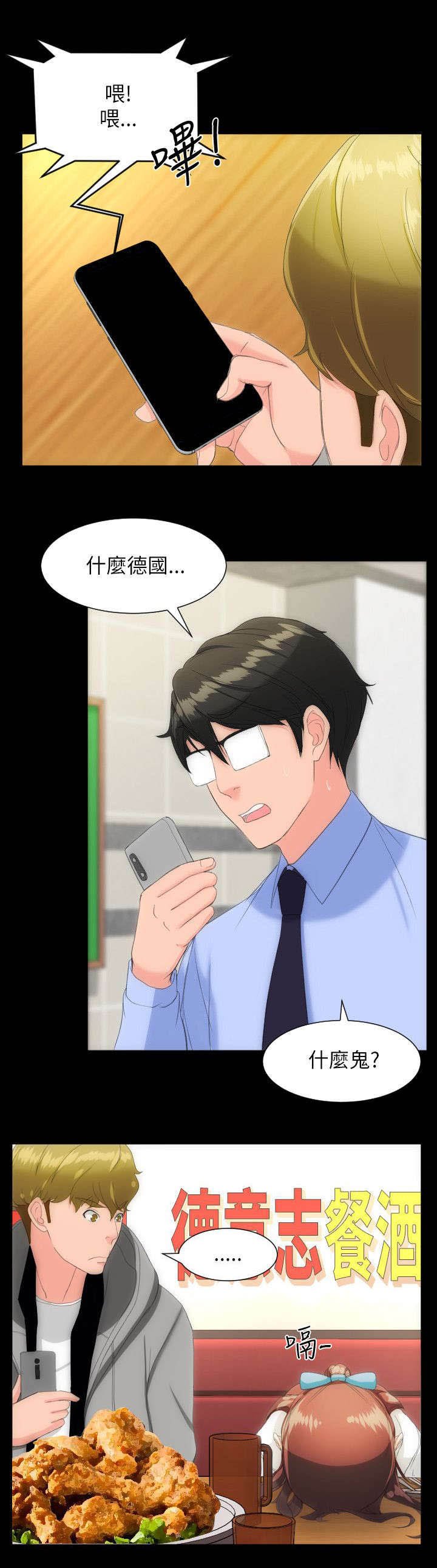 第23章：德意志餐酒馆