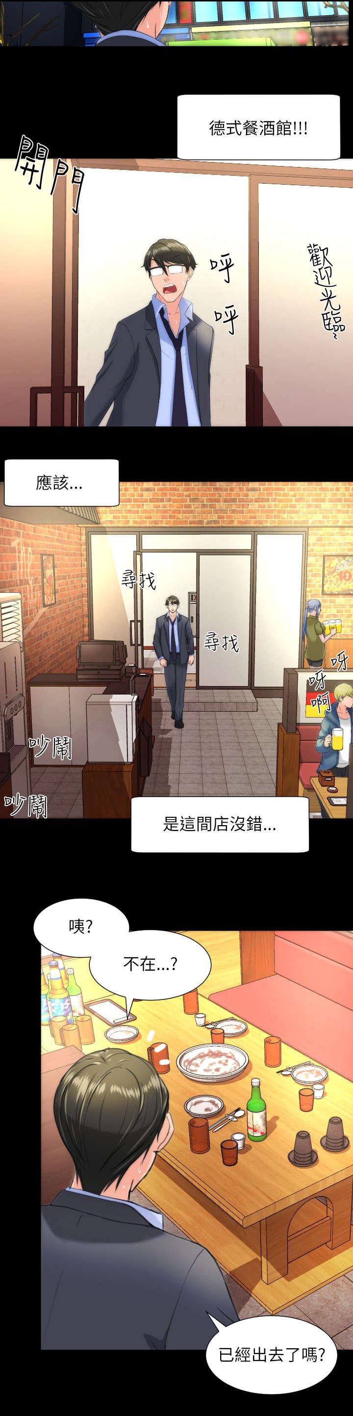 第23章：德意志餐酒馆