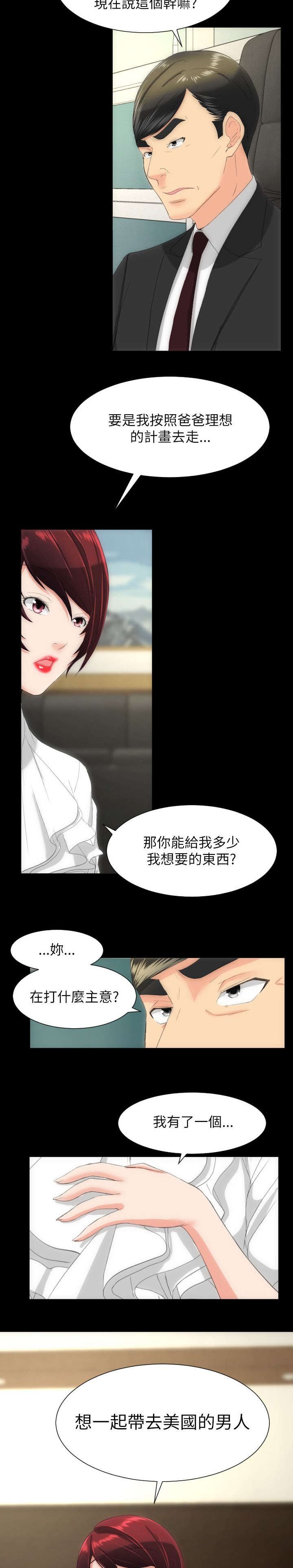 第26章：妥协