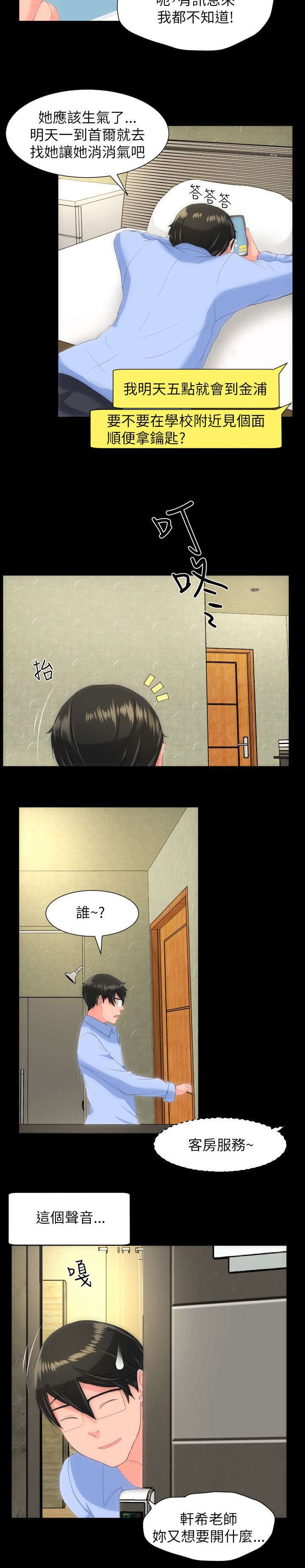 第35章：客房服务