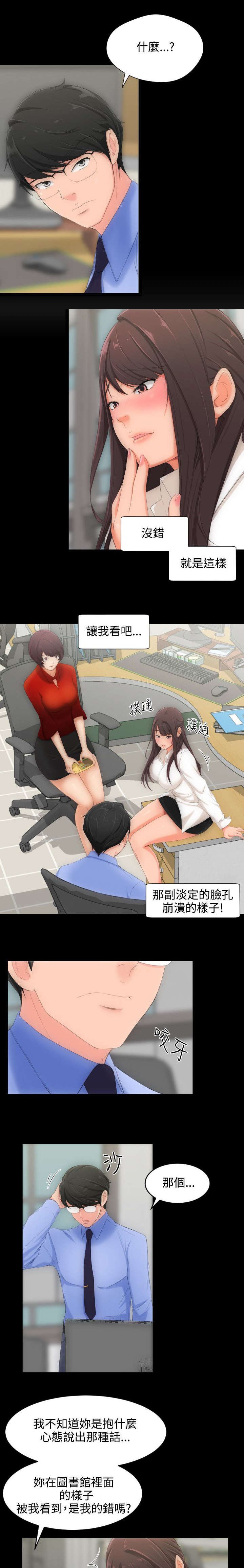 第4章：第一任女友