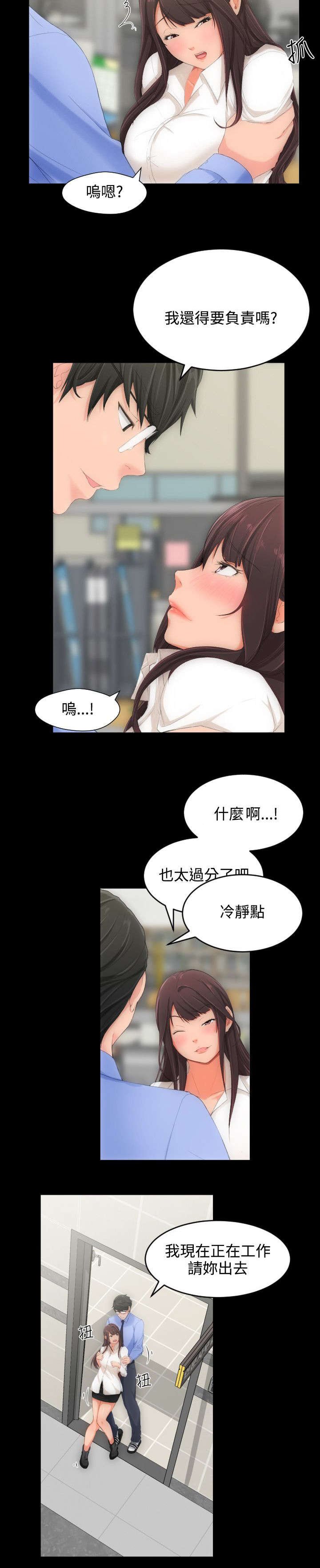 第4章：第一任女友