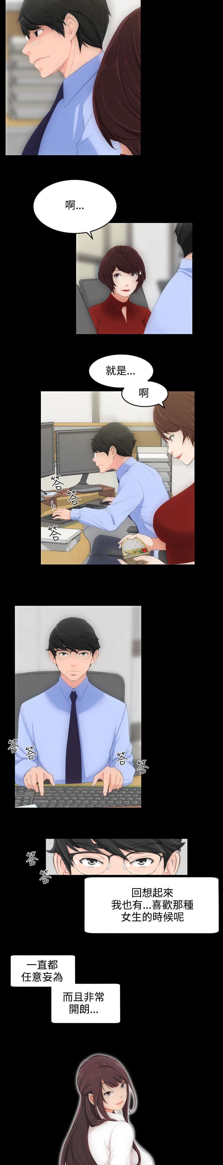 第4章：第一任女友