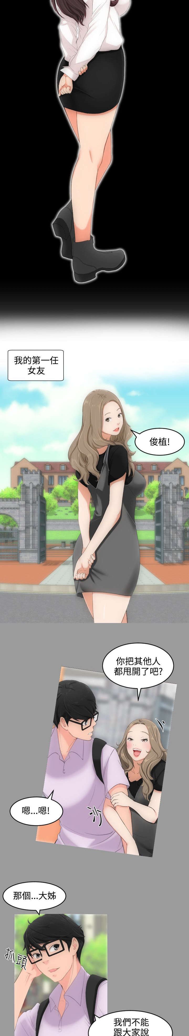 第4章：第一任女友