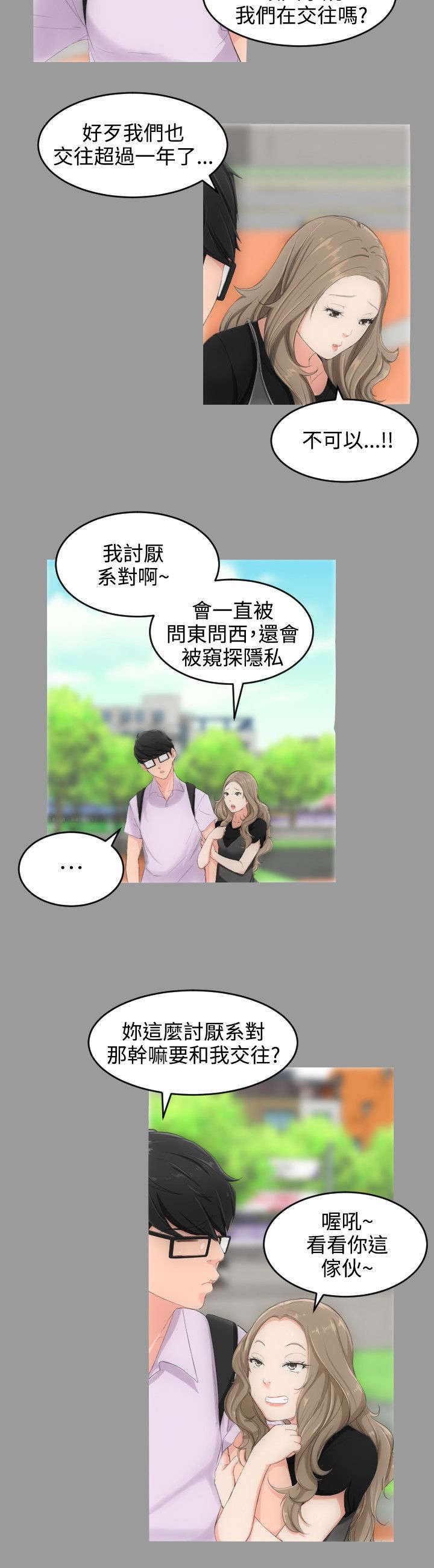 第4章：第一任女友