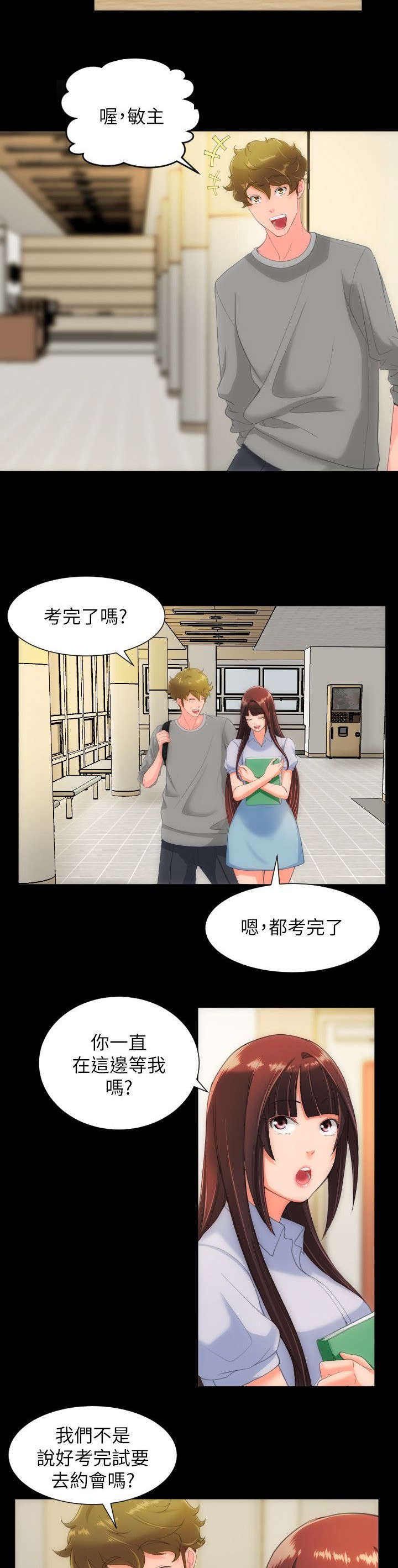 第40章：约会