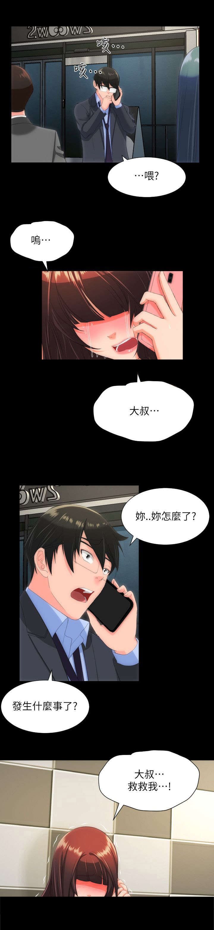 第43章：救救我