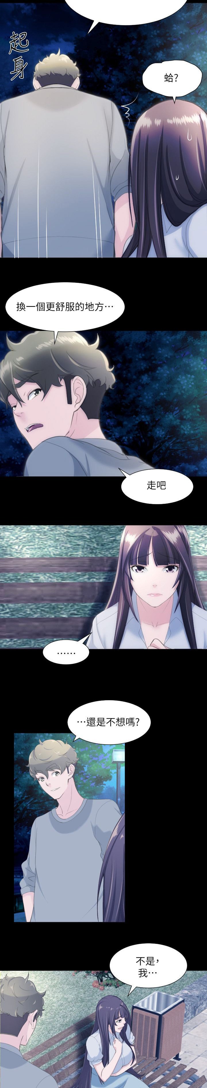 第44章：摇摆不定