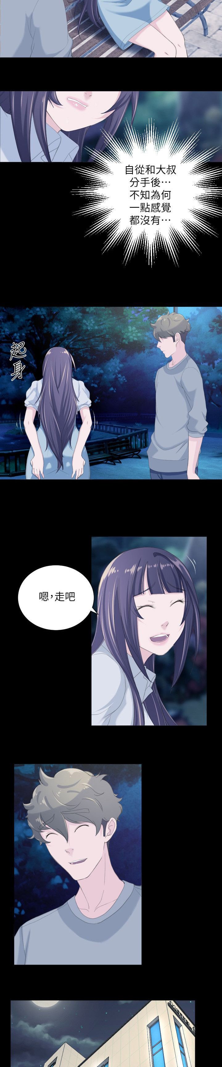 第44章：摇摆不定