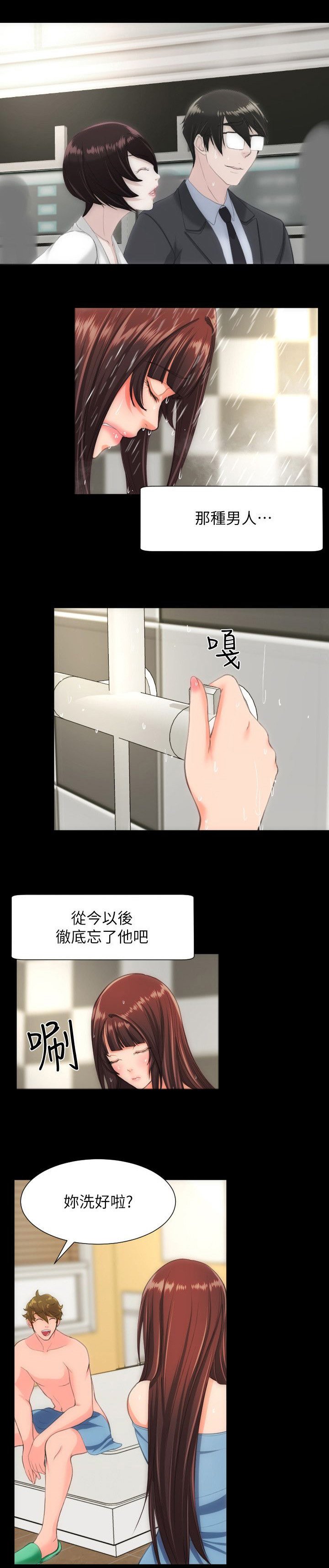 第44章：摇摆不定
