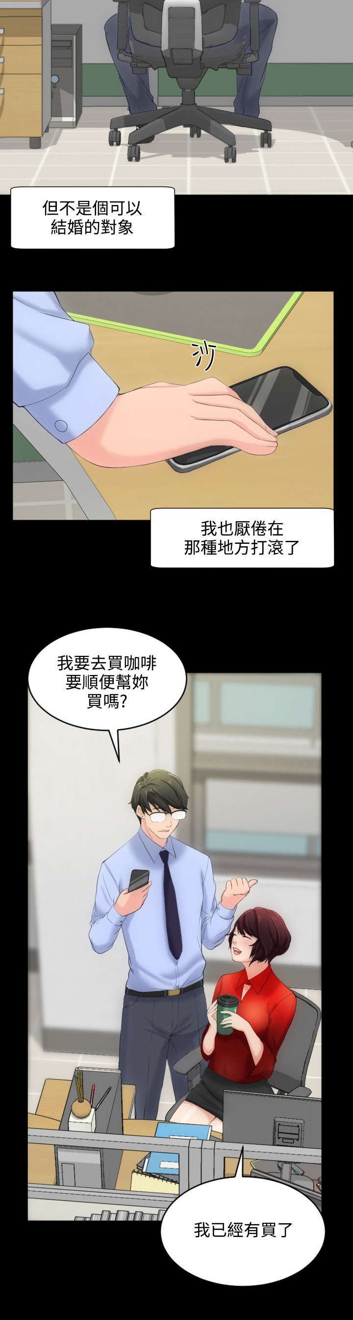 第6章：来追我吧