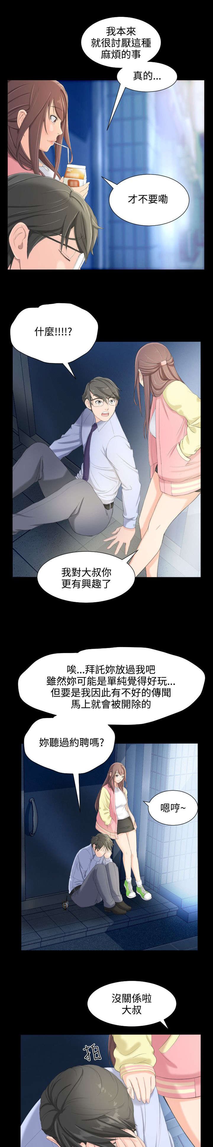 第9章：我看到了
