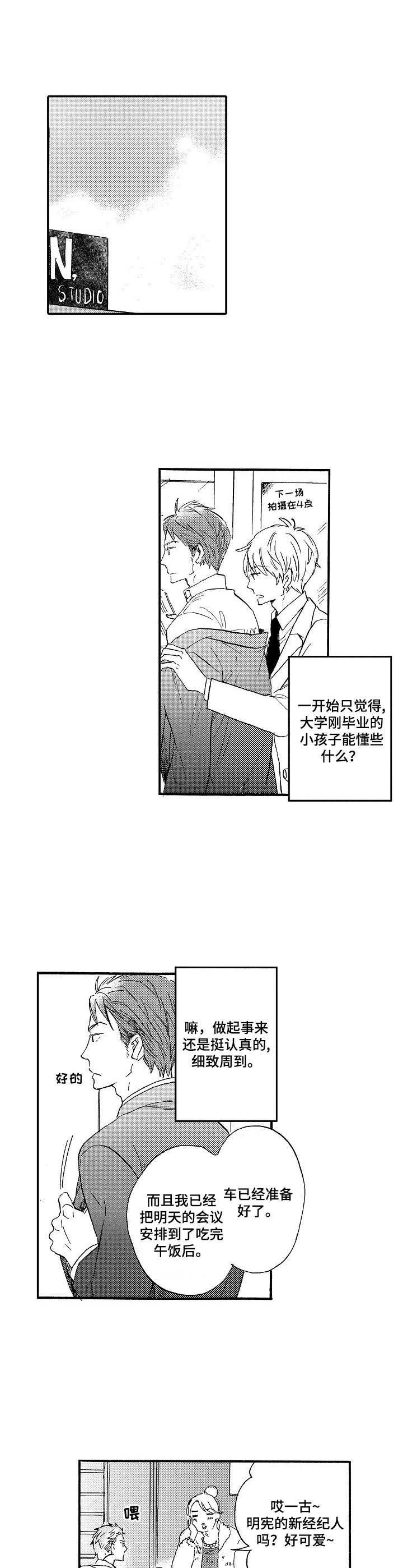 第1章：新经纪人