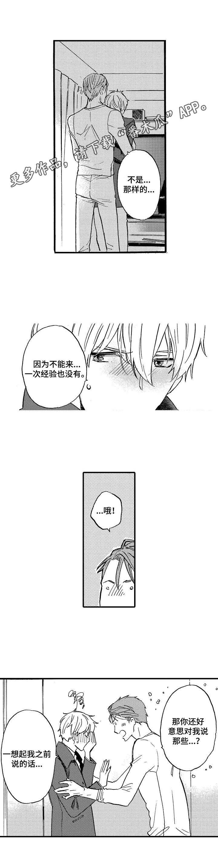 第10章：脸红